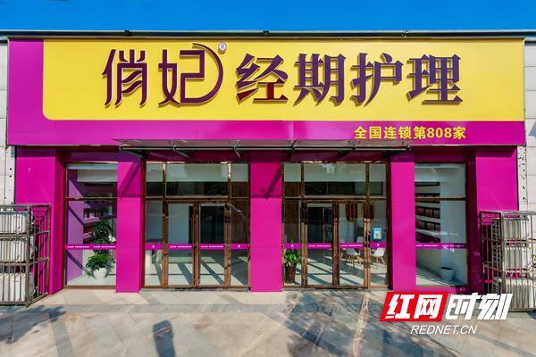 大健康产业有哪些好的加盟项目（俏妃经期护理连锁店为何能迎来“一片红”？）