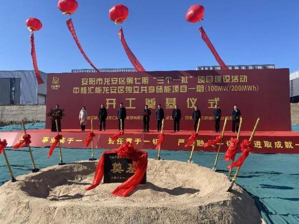 汇能共享投资赚钱是真的吗（中核汇能龙安区独立共享储能项目开工）