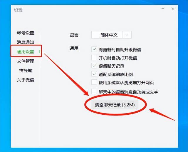 电脑怎么清理微信聊天记录（怎么删除微信电脑版聊天记录）