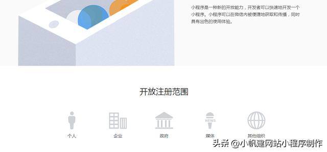 怎样在微信上做小程序（微信怎么做小程序）