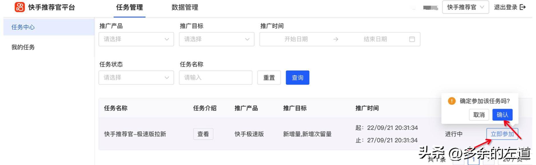 快手极速版免费观看（快手拉新教程）