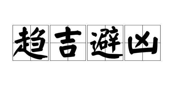 风水是迷信吗（中国的风水到底是什么？）