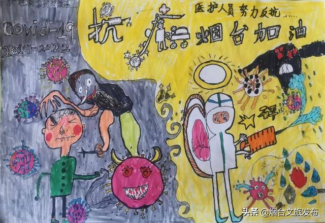 抗疫绘画简单又好看（烟台“艺”起抗疫）