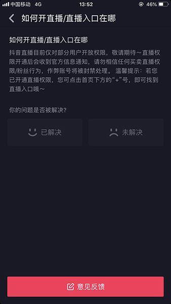 抖音怎么开直播教程（抖音怎么开直播权限详细图文教程）