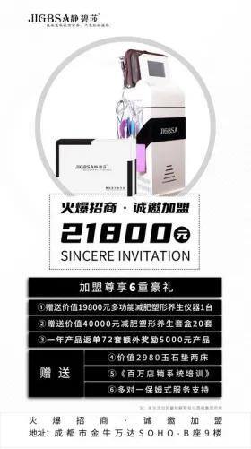 瘦身项目加盟（静碧莎减肥加盟的优势）