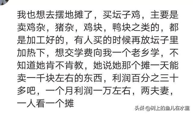 摆摊赚钱吗（摆地摊赚钱吗？看看网友们的回答！）