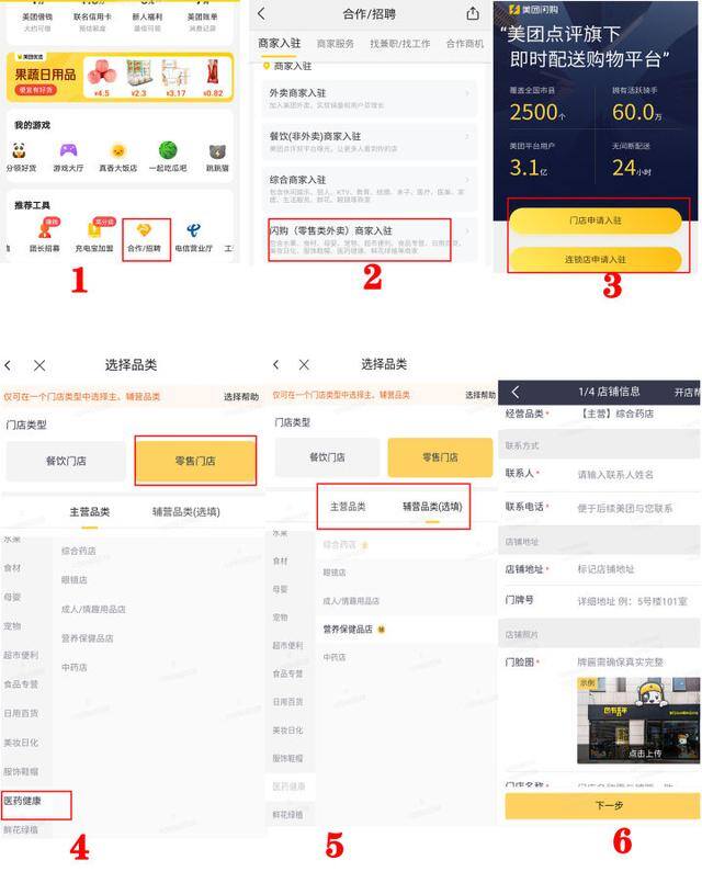 怎么上美团外卖开店（药店入驻美团外卖平台需要准备什么？）