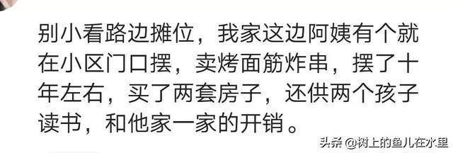摆摊赚钱吗（摆地摊赚钱吗？看看网友们的回答！）
