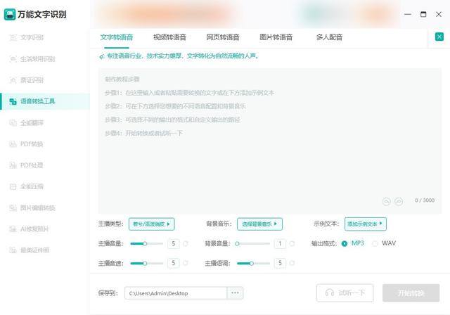 电脑打字软件（文字转语音工具哪个好）
