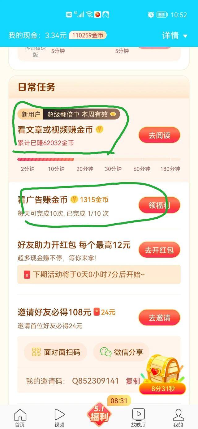 抖音极速版下载赚钱安装（头条极速版和抖音极速版赚钱方法亲测有效）