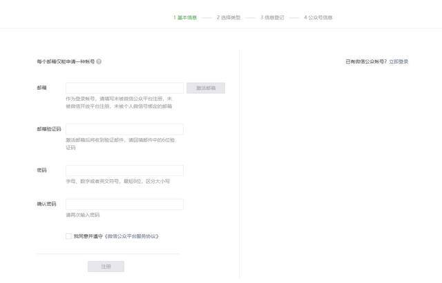 怎样开公众号（如何创建一个微信公众号）