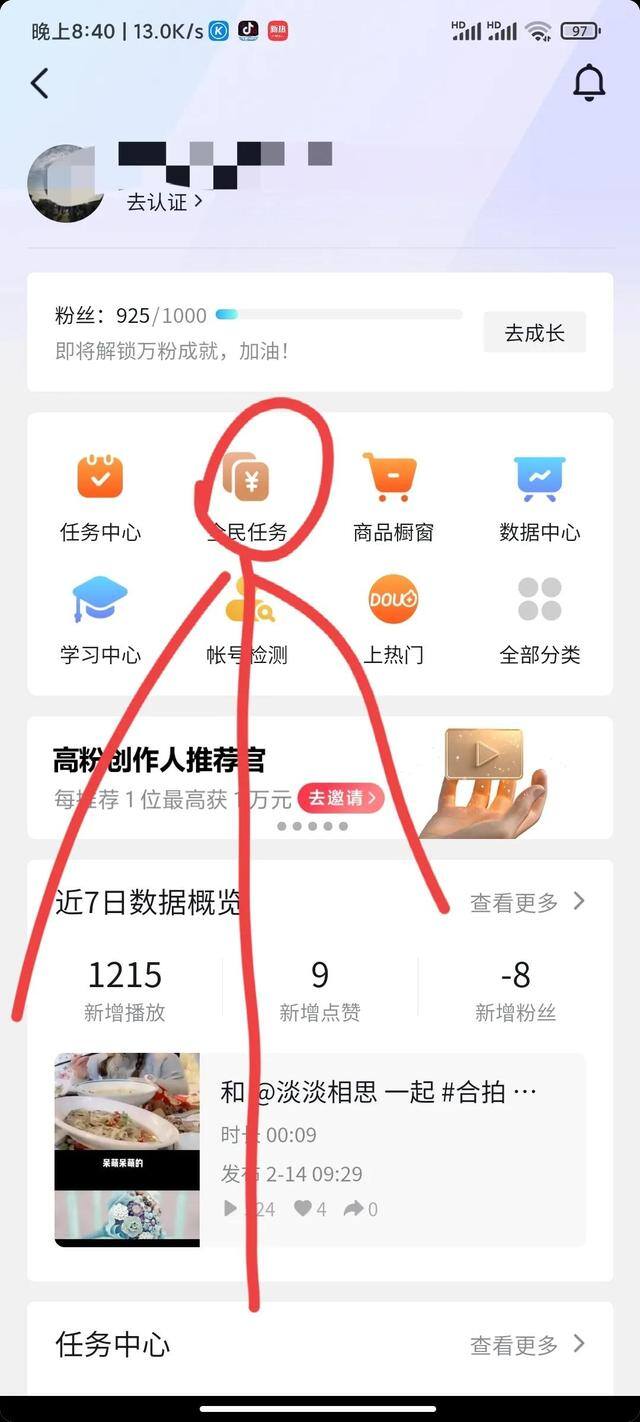抖音全民任务真的能赚钱吗（抖音看直播赚钱的方法）