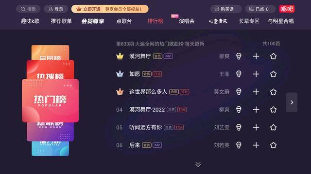 唱歌软件哪个最好用（电视k歌软件推荐）