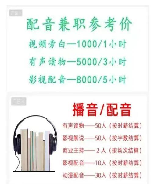 学配音真的可以兼职赚钱吗（“配音兼职”新型诈骗！）