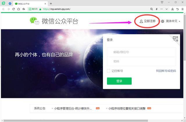 微信公众号怎么做（申请创建微信公众号的方法）