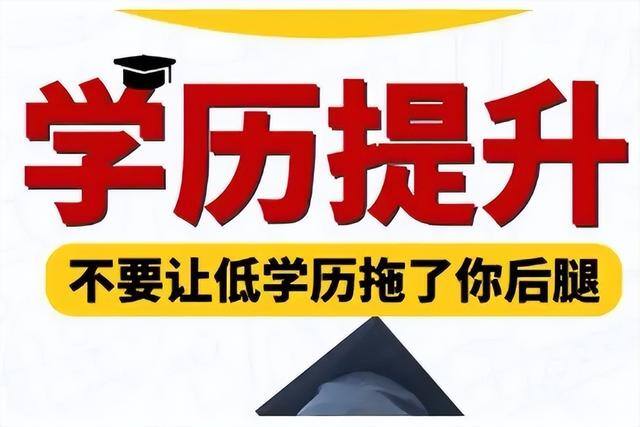 上班族怎么提升学历（上班族如何提升学历？）