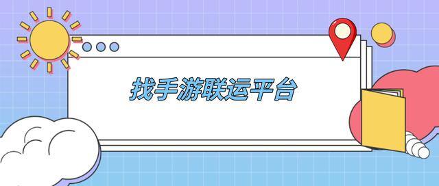 打游戏赚钱平台（手游代理靠什么盈利）