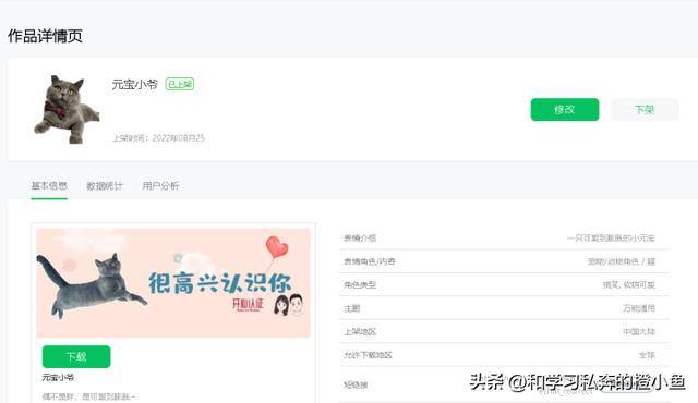 微信动图表情包制作（元宝小爷微信表情包教程）