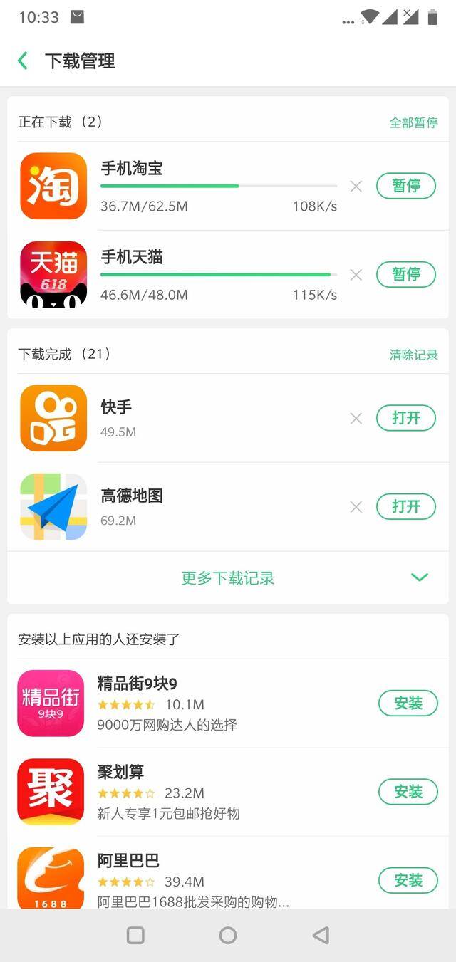 手机商店（你平时都在哪里下载应用？是自带的手机应用商店还是第三方市场？）