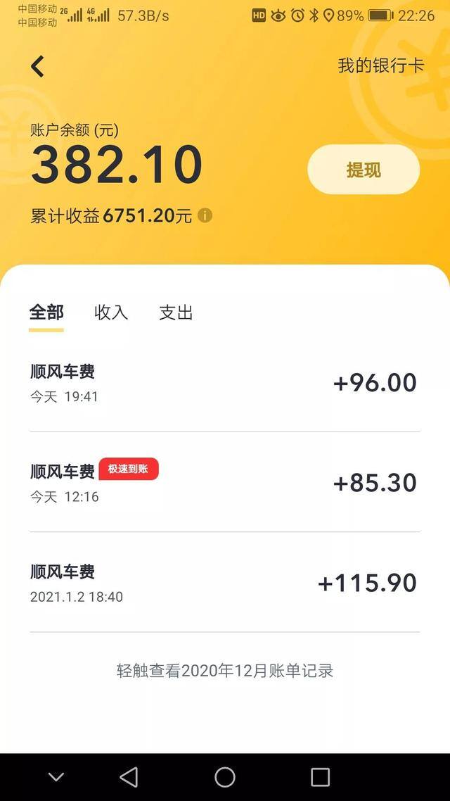 跑顺风车赚钱吗（滴滴顺风车2天赚了多少钱？）
