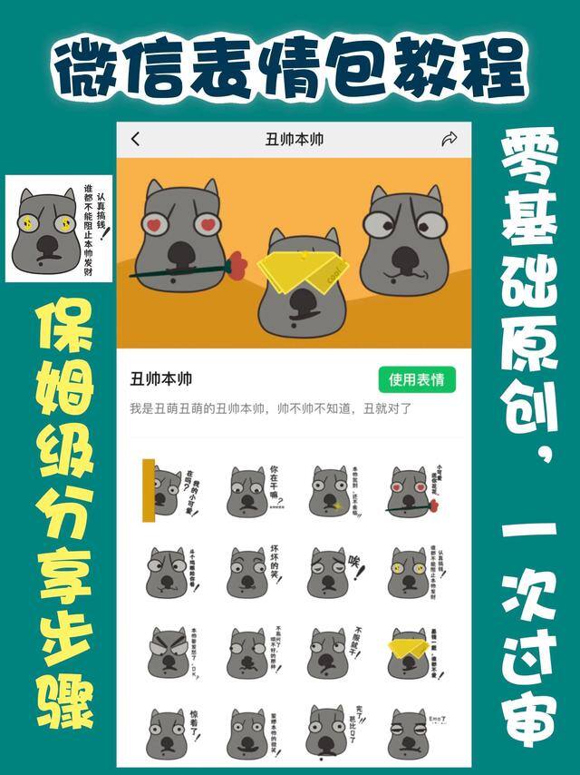 如何做微信表情包（保姆级微信表情包制作教程）
