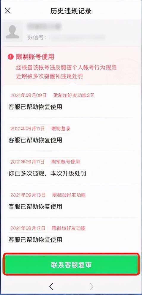 微信运动怎么设置（微信被封了怎么办？）