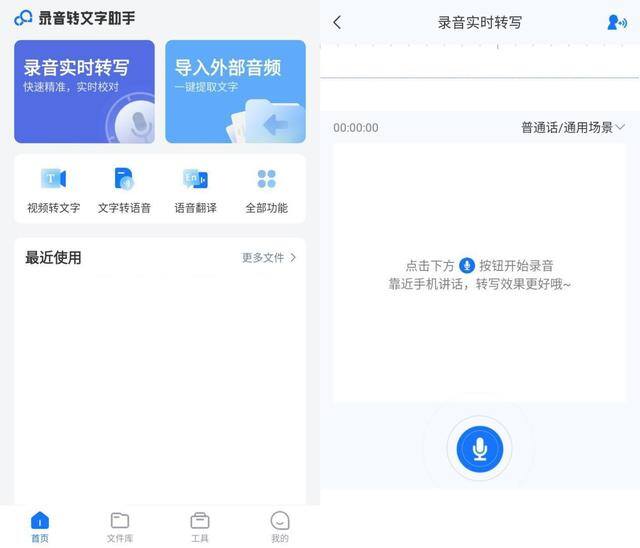 有语音转文字不收费软件吗（录音转文字免费的软件有哪些？）