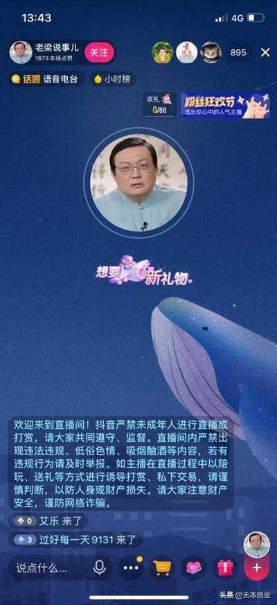 抖音挂机赚每小时80（抖音音频直播怎么做？）