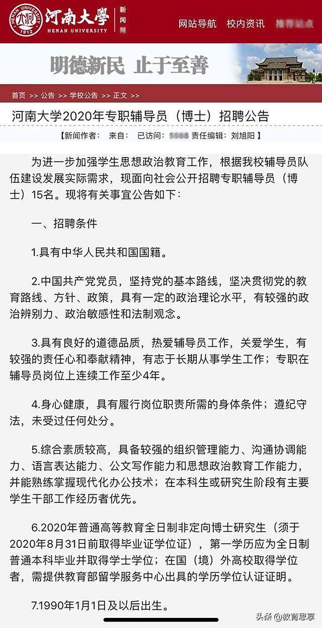 大专辅导员要什么学历（大学生学历贬值越来越严重）