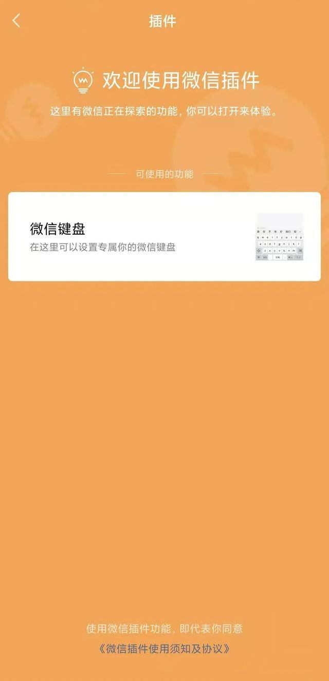 微信2怎么弄出来（微信键盘输入法再次更新，1.0.2版本更新三点）