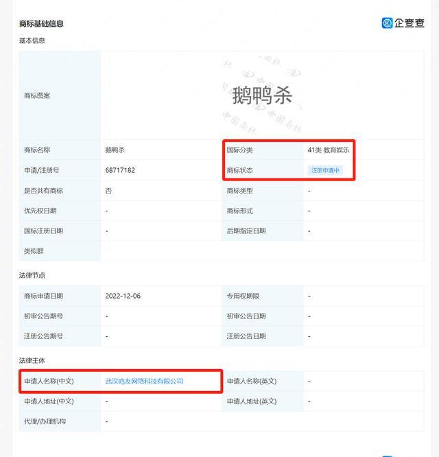 手游赚钱游戏排行榜第一名（《鹅鸭杀》商标被国内公司抢注）