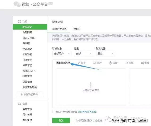 怎么发公众号（怎么在微信公众号中发布信息）