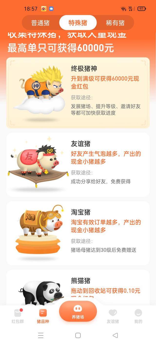 养猪赚钱app下载正版（一起来养猪，你真的了解吗？）