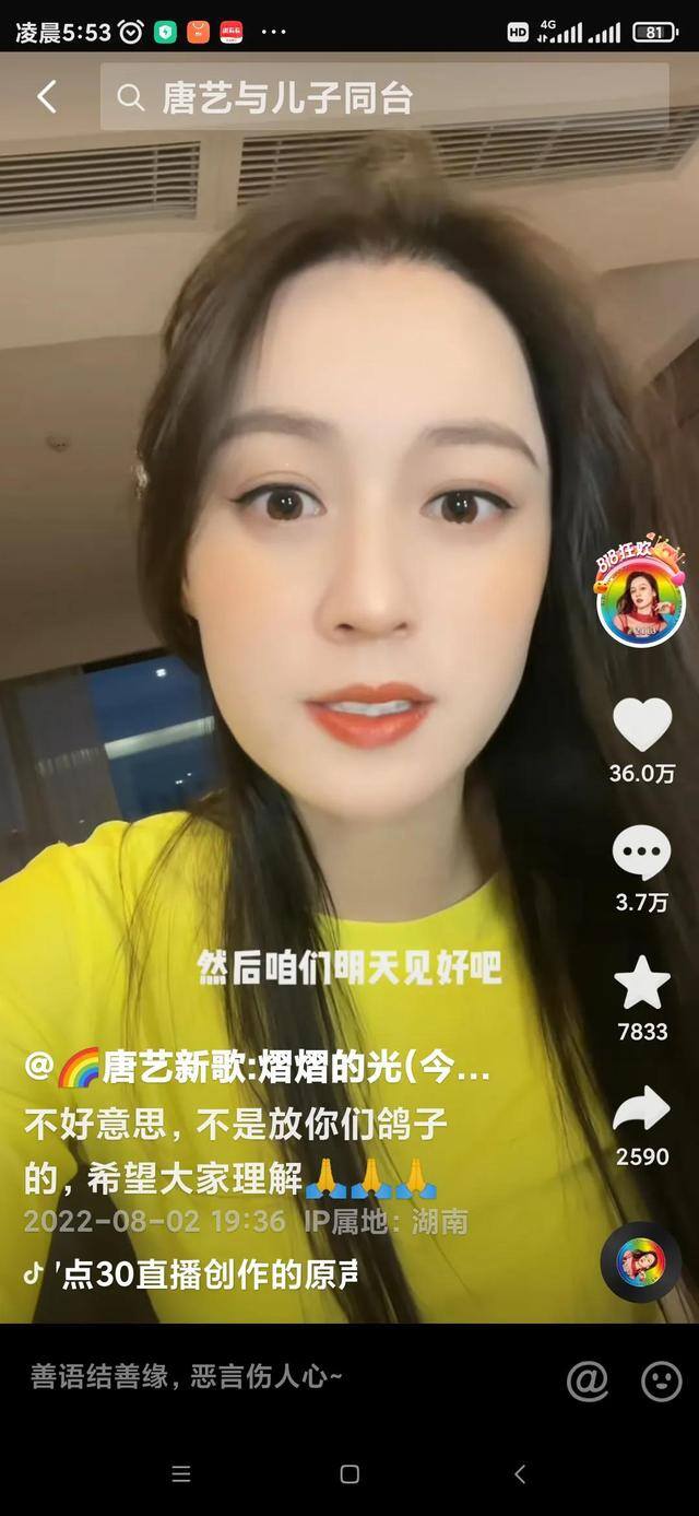唐艺直播一天能挣多少钱（抖音网红唐艺的婚姻生活）