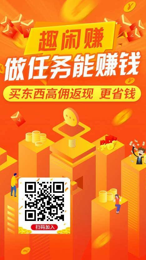 趣闲赚app（闲赚软件介绍手机做任务软件）