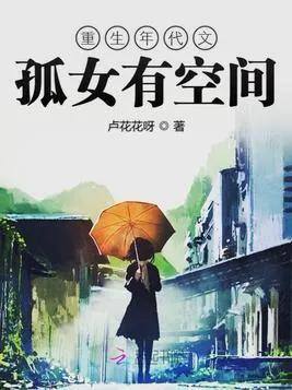 漂亮后娘养娃致富[七零]（五本好看的年代文，上山下乡，种田养娃，发家致富，她走起！）