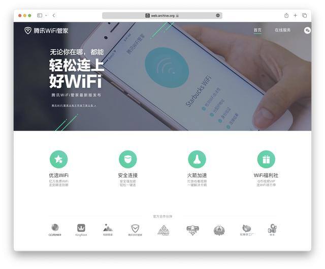 拍违章停车赚钱的软件（腾讯wifi管家的公共wi-fi是如何出现的？）