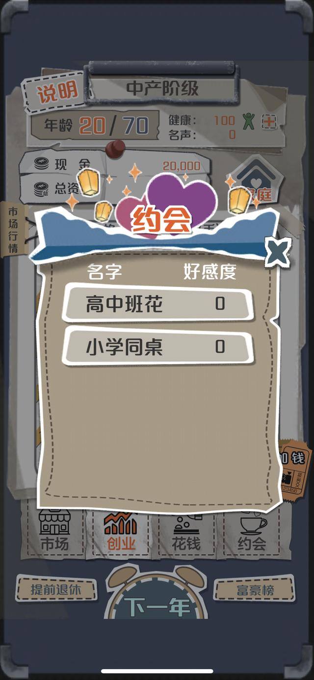 哪个游戏能赚钱最快（《一亿小目标》——发家致富的秘密）