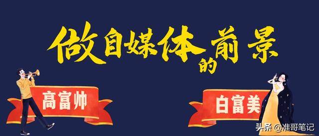 自媒体是什么工作（普通人做自媒体需要具备什么条件？）