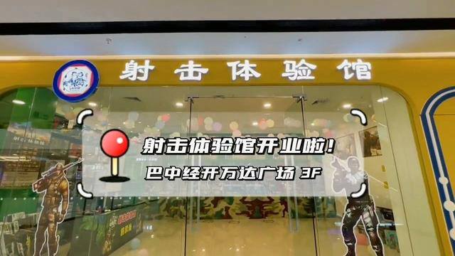 一个女人适合开什么店（游乐射击体验馆这个小生意，看看到底值不值得投资!）