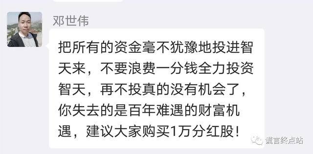智天投10000能挣多少钱（股权证真的还是假的？）