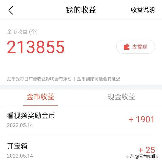 赚钱游戏软件（5月14日薅羊毛刷金币的方法）