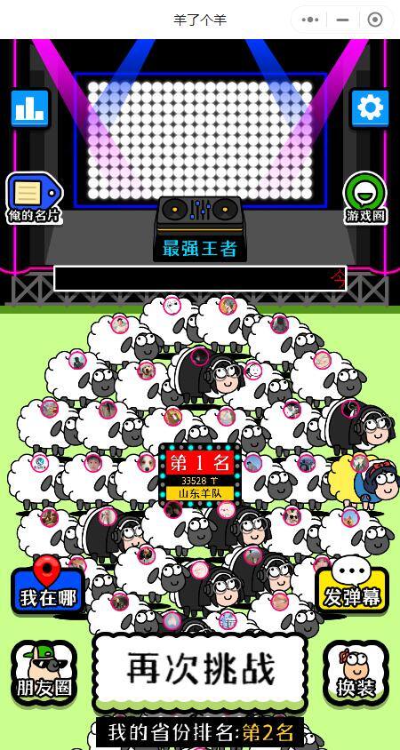 一天赚1000元的游戏（微信小程序羊了个羊）