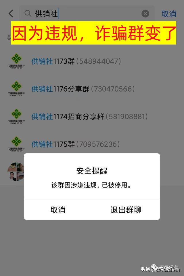 网上推广平台可靠吗（中华全国供销合作总社办公厅发出公告：“中国供销合作社”诈骗！）