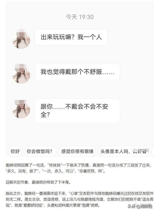 心遇聊天一天可以赚多少钱（“日入过万？女子高薪招募宝妈大学生去“心享”交友盘礼物？）