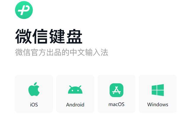 微信2怎么弄出来（微信键盘输入法再次更新，1.0.2版本更新三点）