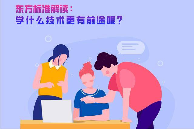 学什么技术比较有前途（什么技术比较有前途？）