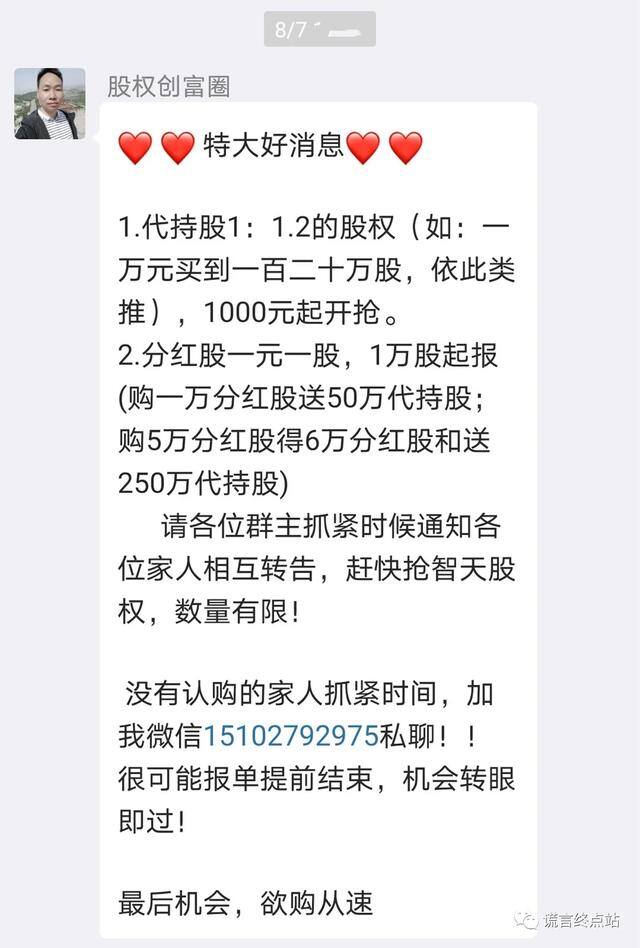 智天投10000能挣多少钱（股权证真的还是假的？）