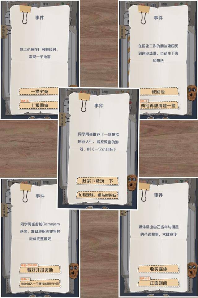 哪个游戏能赚钱最快（《一亿小目标》——发家致富的秘密）