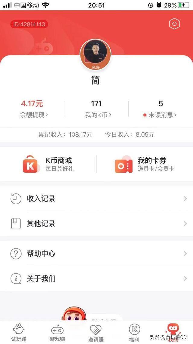 应用试客赚钱是真的吗（手把手教你如何在手机上赚钱）